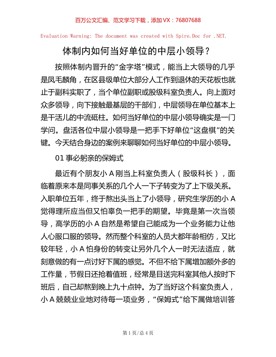 体制内如何当好单位的中层小领导？【稿子汇】.docx_第1页