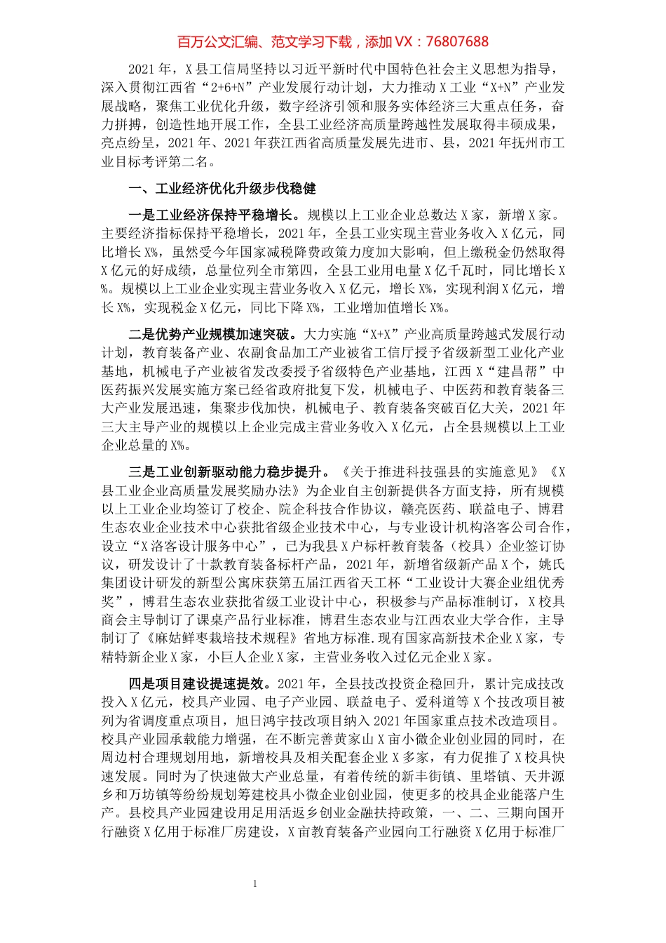 县工信局促进中小企业发展工作情况及2021年工作打算.docx_第1页