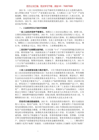 县工信局促进中小企业发展工作情况及2021年工作打算.docx