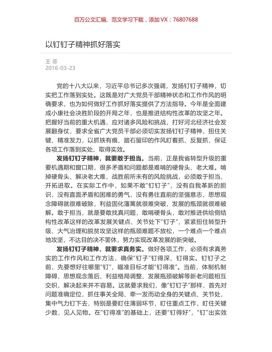 以钉钉子精神抓好落实.docx_第1页