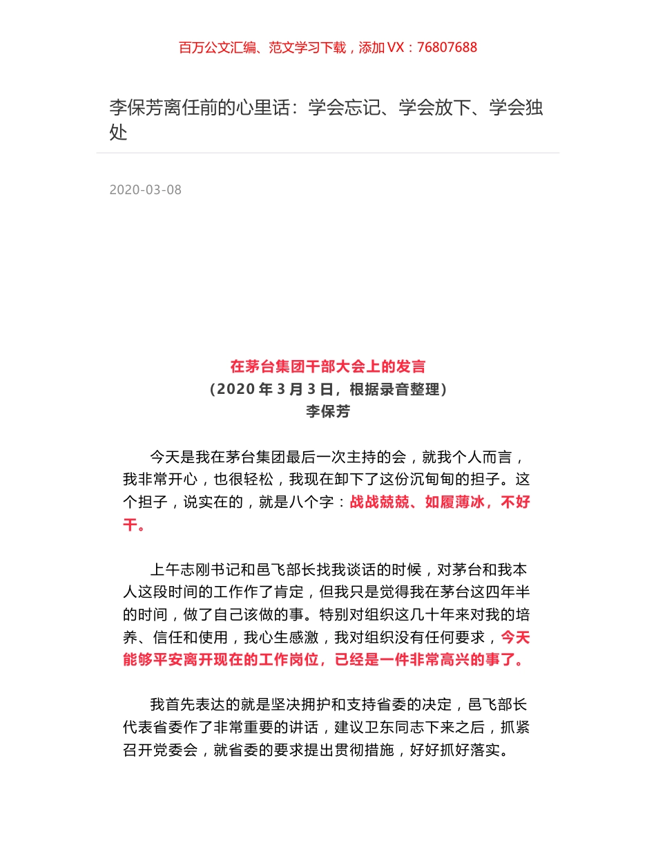 李保芳离任前的心里话：学会忘记、学会放下、学会独处.docx_第1页