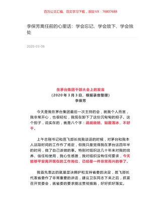 李保芳离任前的心里话：学会忘记、学会放下、学会独处.docx