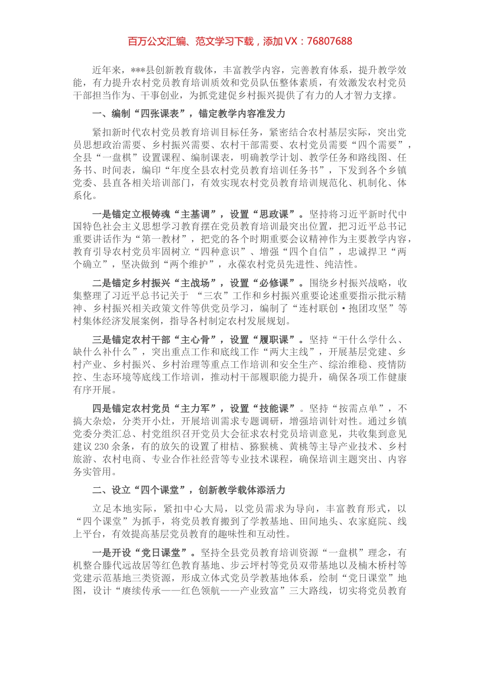 农村党员教育培训经验材料.docx_第1页
