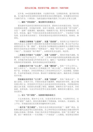 农村党员教育培训经验材料.docx