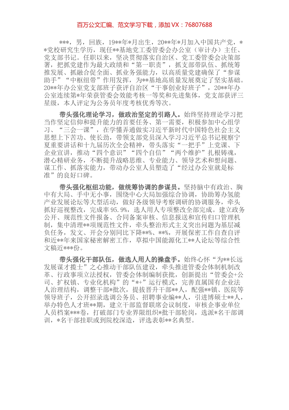 优秀党支部书记先进事迹材料.docx_第1页