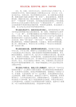 优秀党支部书记先进事迹材料.docx