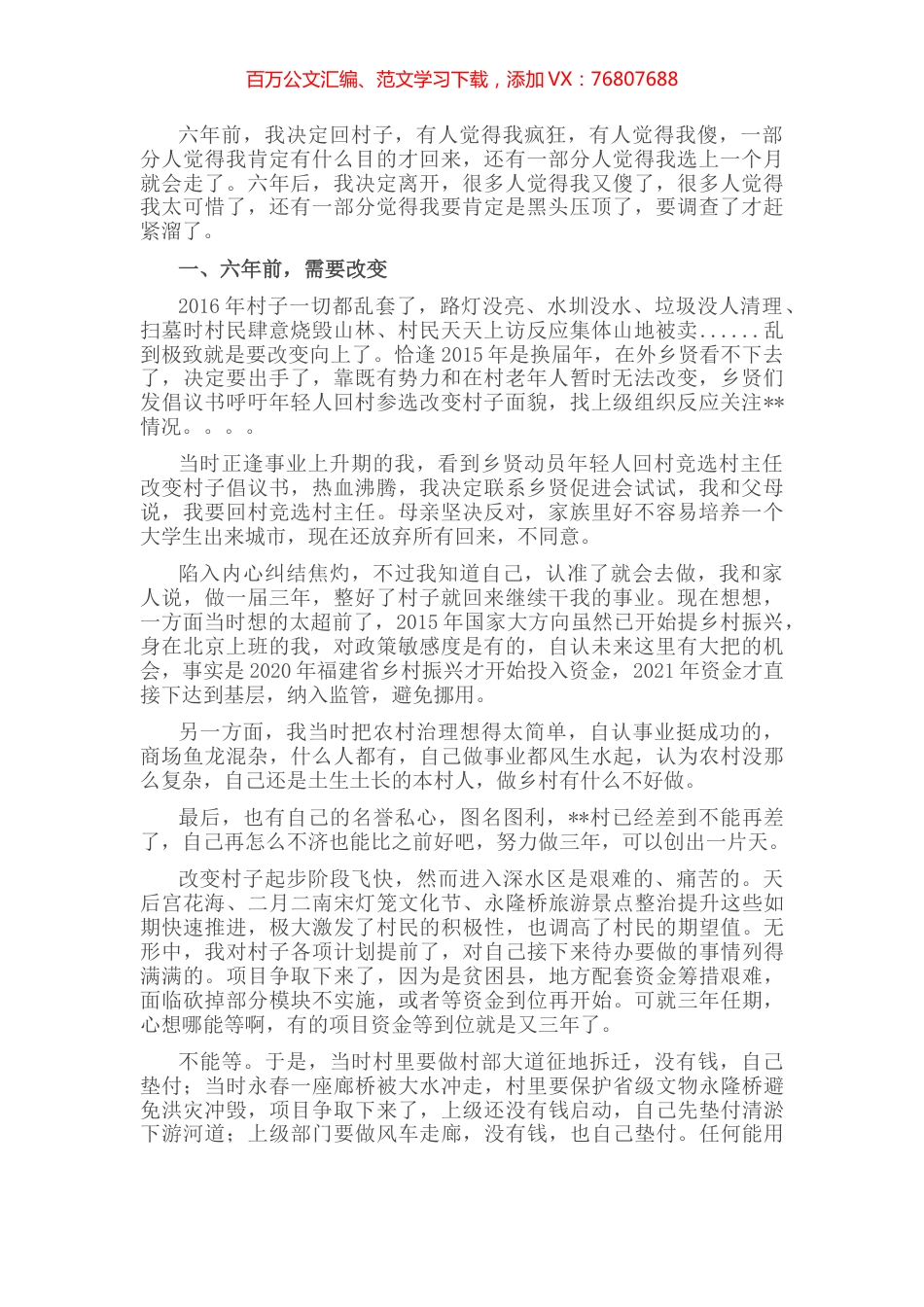 村主任的离职感言.docx_第1页