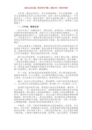 村主任的离职感言.docx