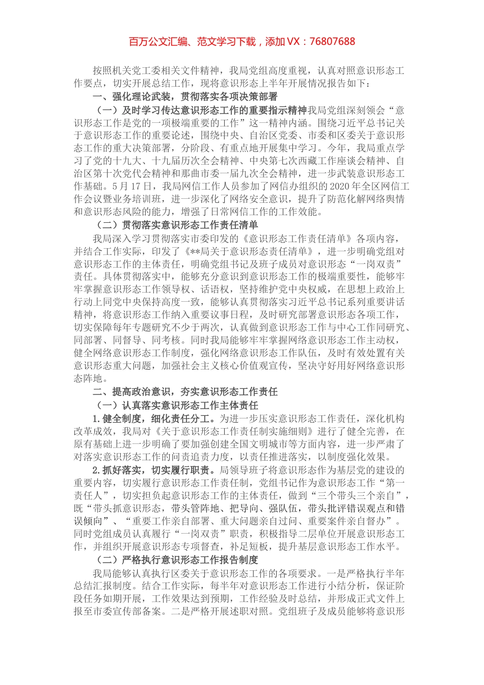 局党组2022年度上半年意识形态工作报告.docx_第1页