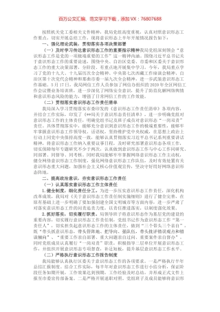 局党组2022年度上半年意识形态工作报告.docx