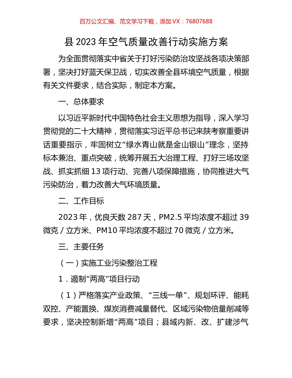县2023年空气质量改善行动实施方案.docx_第1页