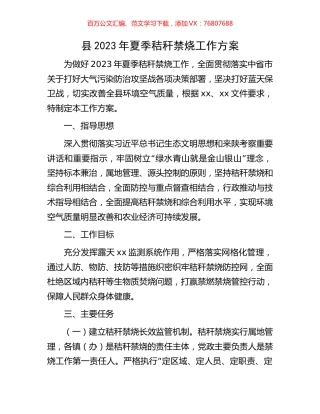 县2023年夏季秸秆禁烧工作方案.docx