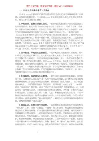 2021年纪检机构履行监督责任的工作报告.docx