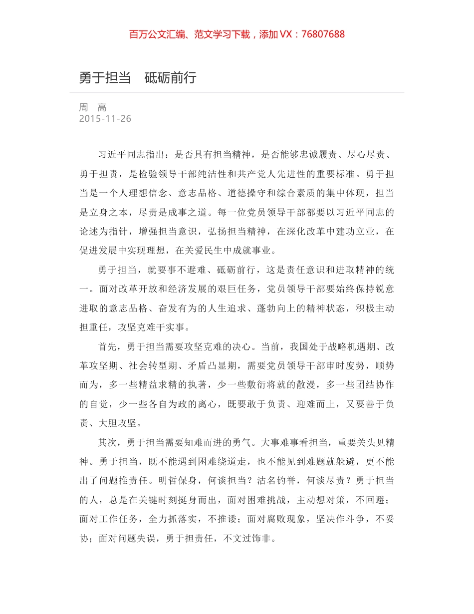 勇于担当　砥砺前行.docx_第1页