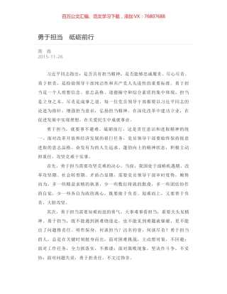 勇于担当　砥砺前行.docx