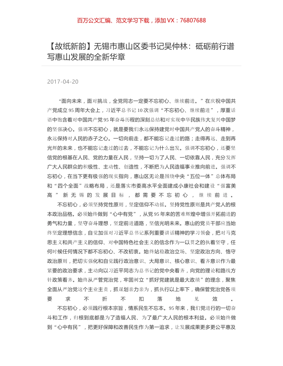 无锡市惠山区委书记吴仲林：砥砺前行谱写惠山发展的全新华章.docx_第1页