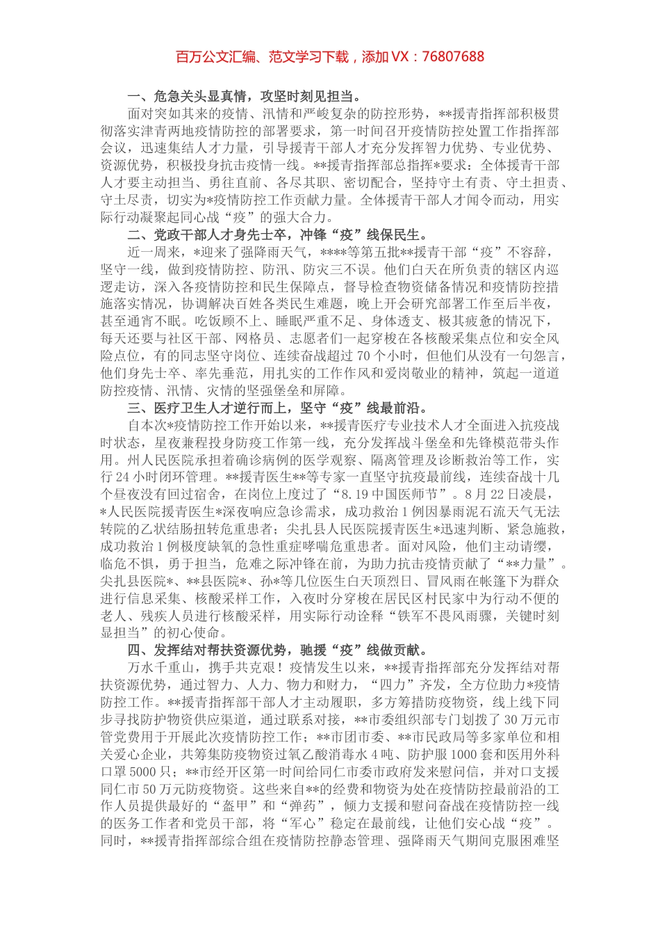 战“疫”有我 ：援青干部事迹材料.docx_第1页