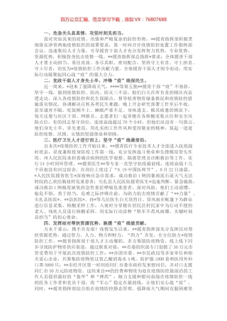 战“疫”有我 ：援青干部事迹材料.docx