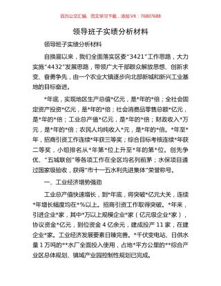 领导班子实绩分析材料.docx
