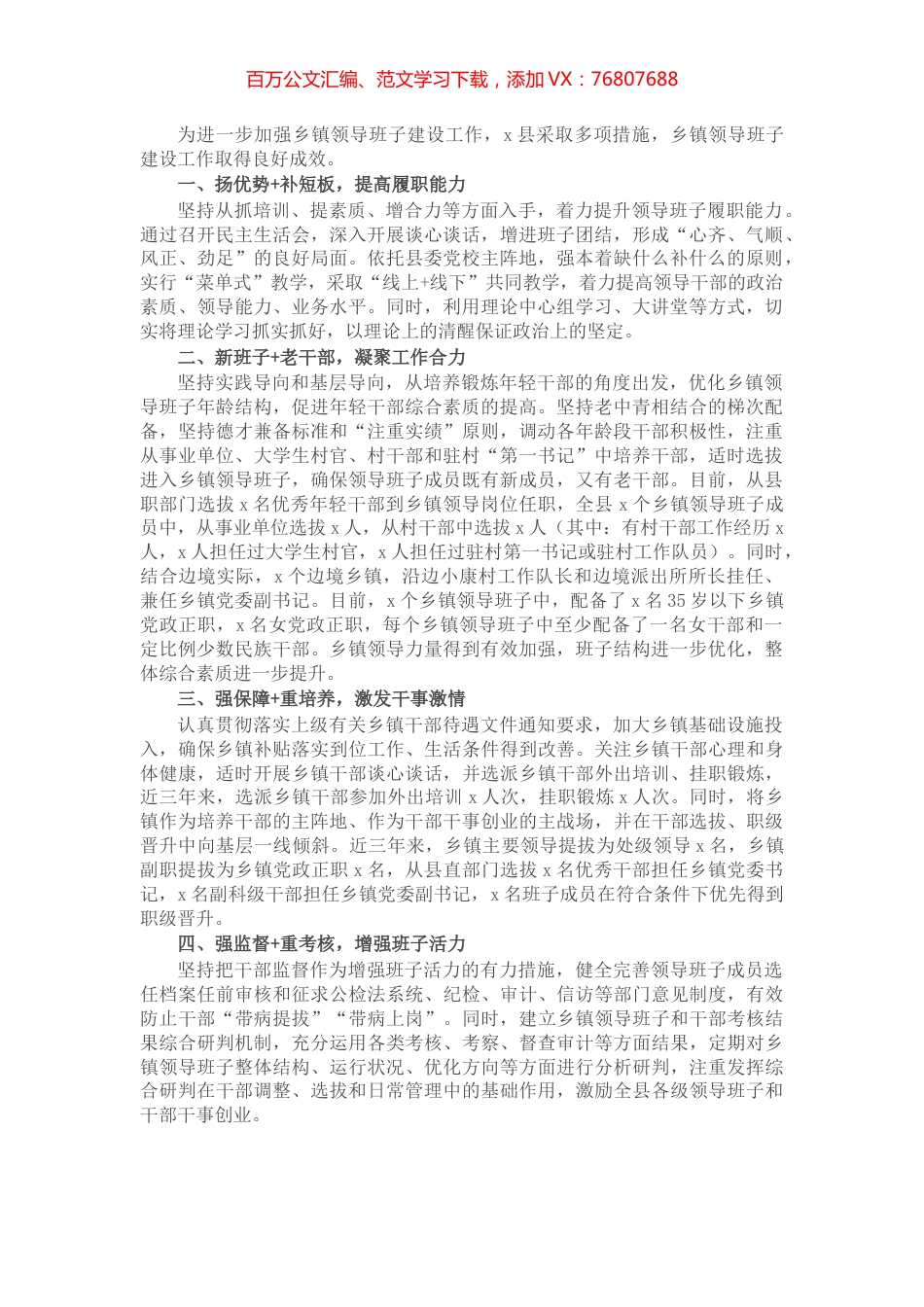 县加强乡镇领导班子建设工作经验材料.docx_第1页