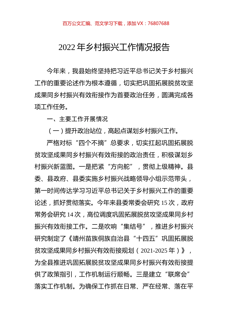 2022年乡村振兴工作情况报告.docx_第1页