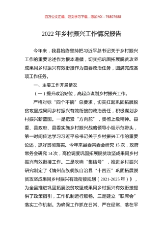 2022年乡村振兴工作情况报告.docx