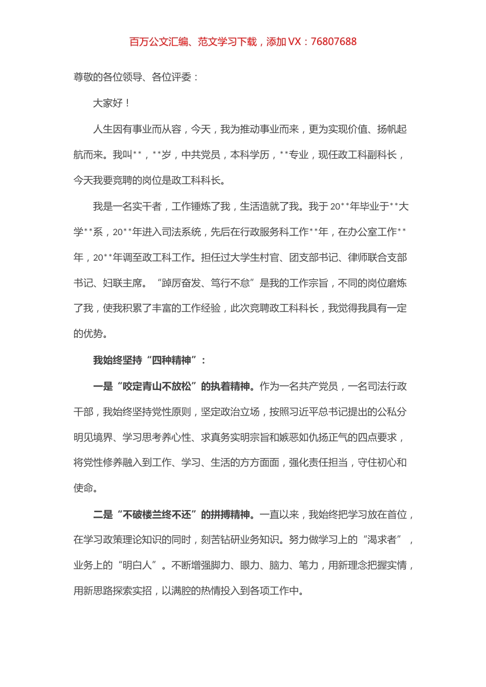 风好正是扬帆时——政工科科长岗竞聘演讲.docx_第1页