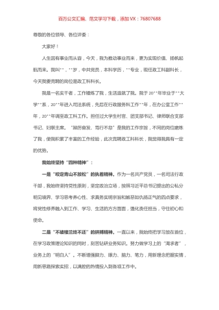 风好正是扬帆时——政工科科长岗竞聘演讲.docx