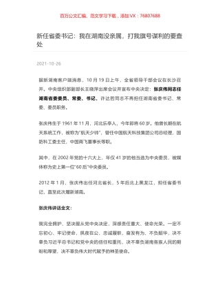 新任省委书记：我在湖南没亲属，打我旗号谋利的要查处.docx
