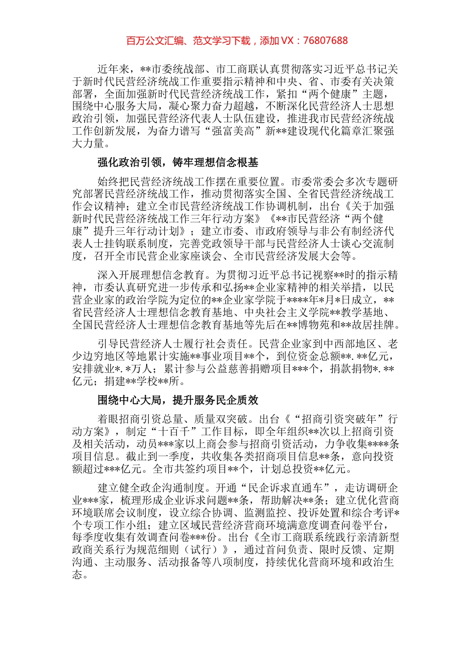 市委统战部、市工商联主席在统战系统年度工作会议上的报告.docx_第1页