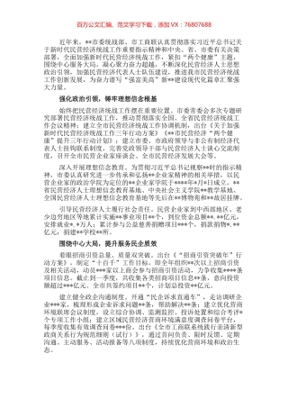 市委统战部、市工商联主席在统战系统年度工作会议上的报告.docx