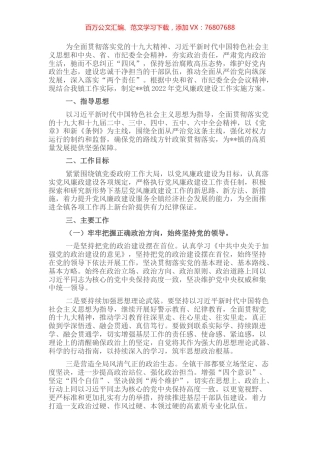 2022年党风廉政建设和反腐败工作实施方案（镇乡）.docx