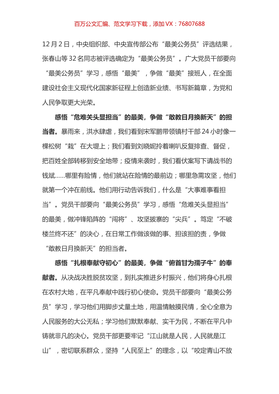 最美公务员观后感之二.docx_第1页