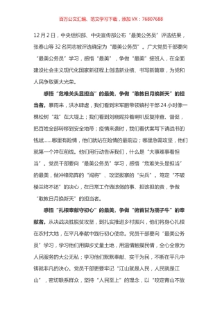 最美公务员观后感之二.docx