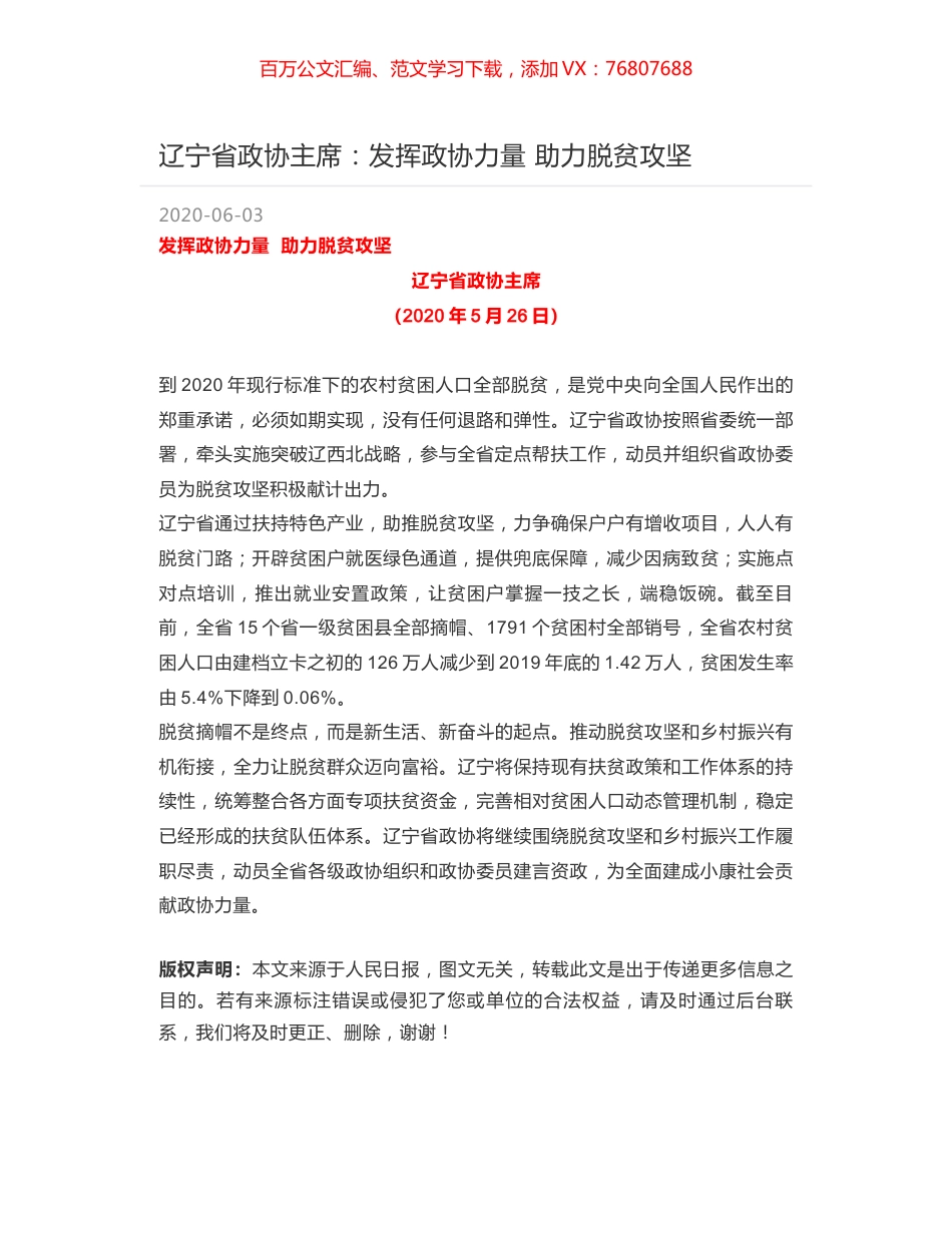 辽宁省政协主席：发挥政协力量 助力脱贫攻坚.docx_第1页