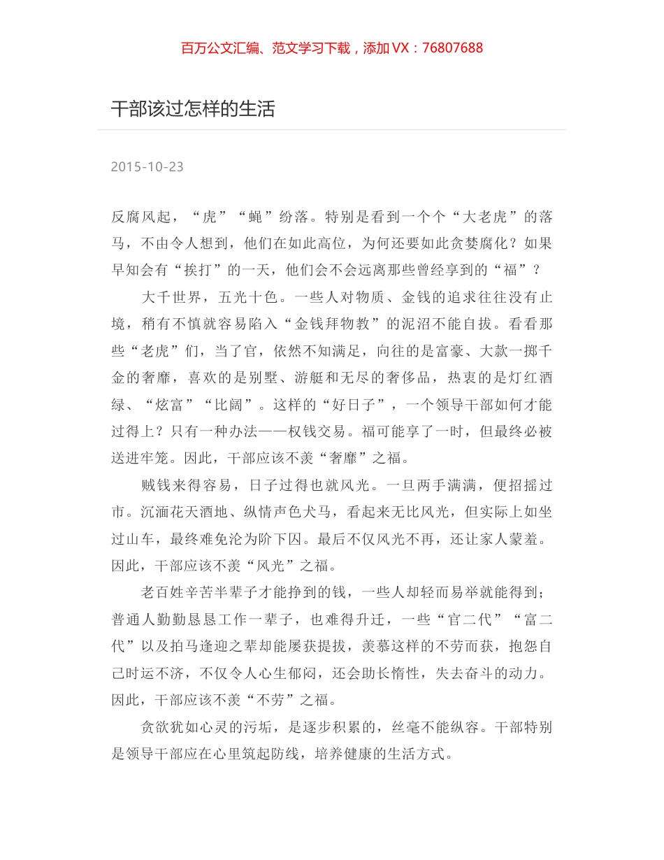 干部该过怎样的生活.docx_第1页
