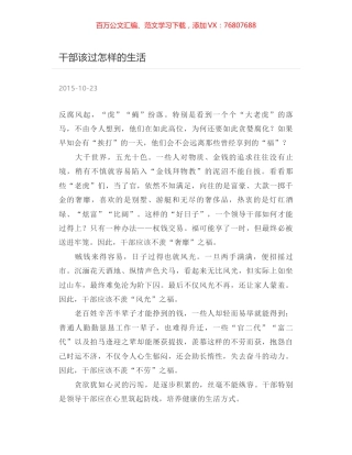 干部该过怎样的生活.docx