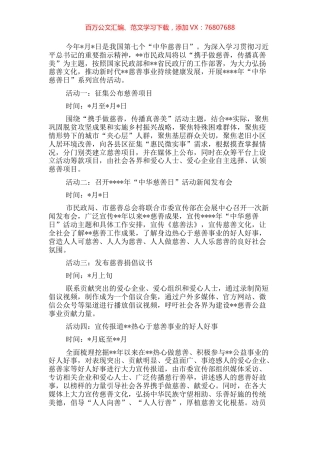 开展全市2022年“中华慈善日”系列宣传活动方案.docx