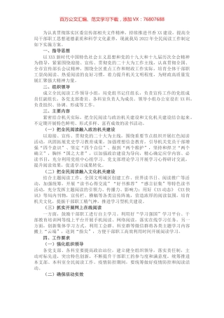 局2022年全民阅读工作方案.docx