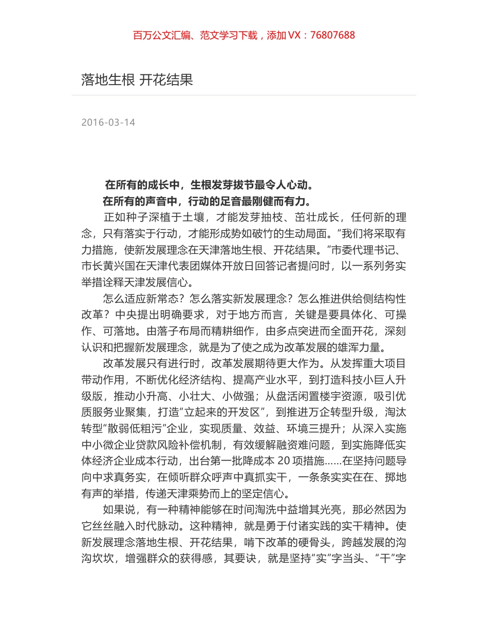 落地生根 开花结果.docx_第1页