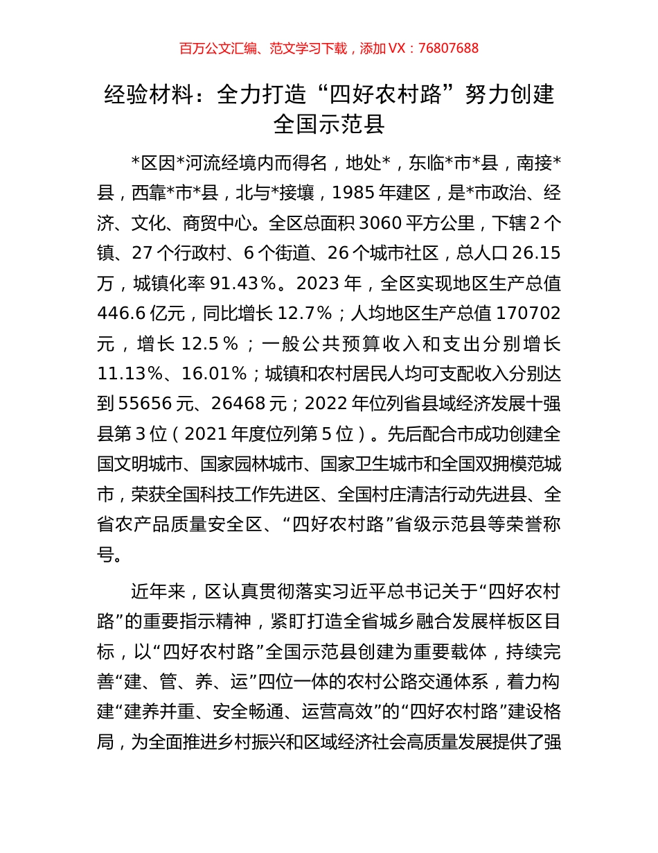 经验材料：全力打造“四好农村路”努力创建全国示范县.docx_第1页