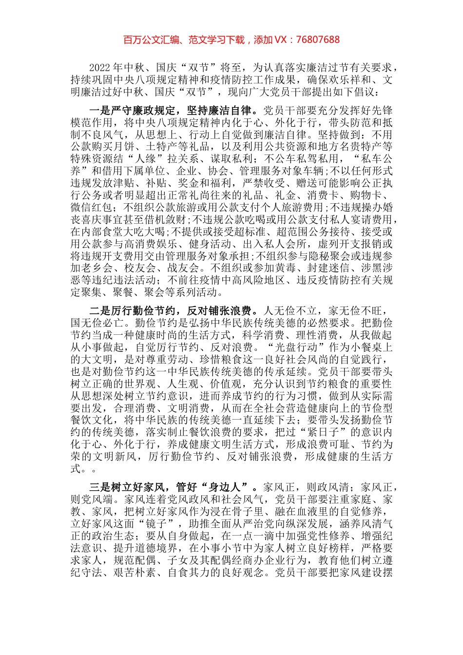 2022年中秋、国庆双节廉洁过节倡议书.docx_第1页