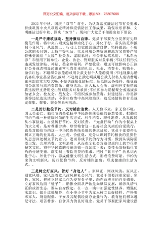 2022年中秋、国庆双节廉洁过节倡议书.docx