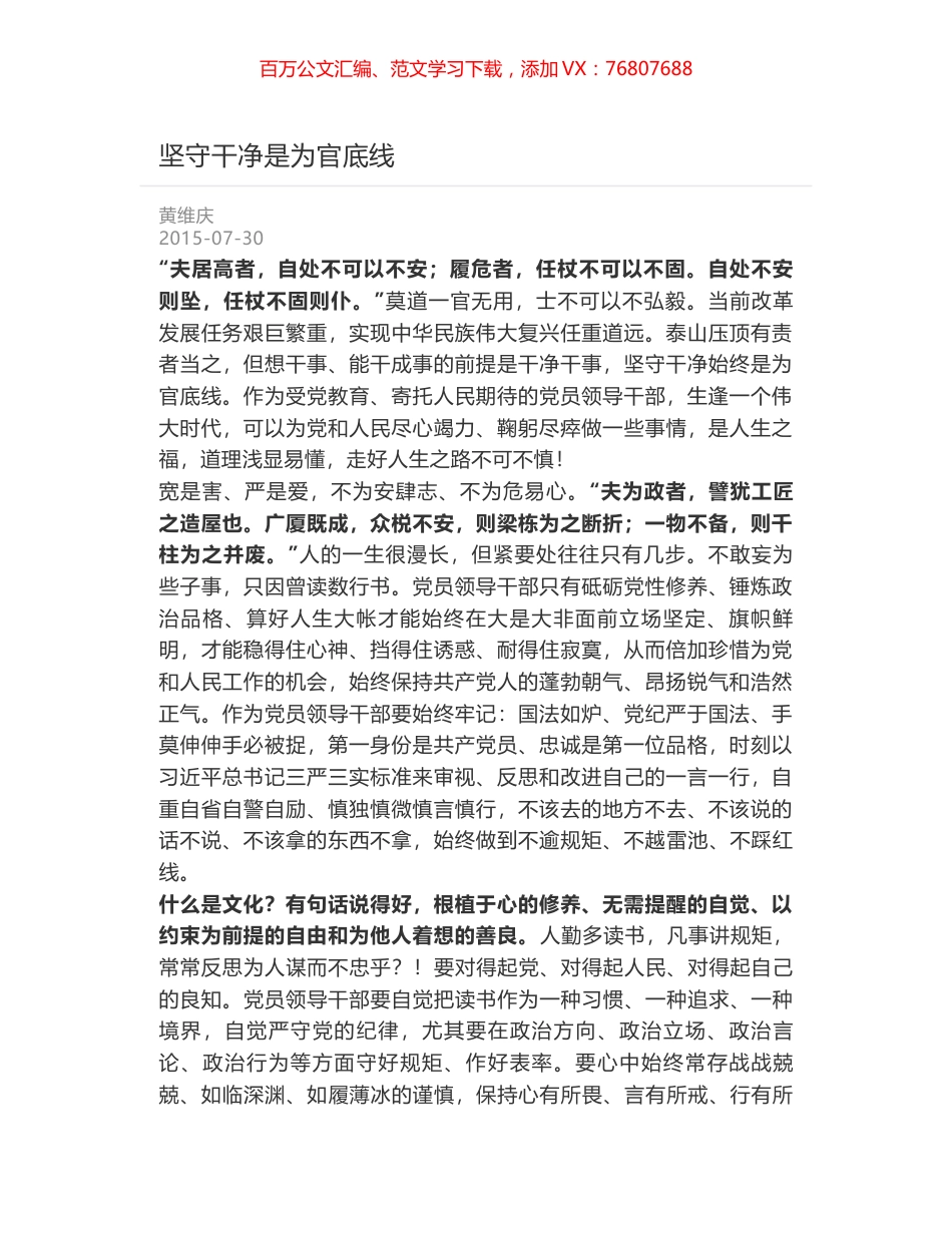 坚守干净是为官底线.docx_第1页