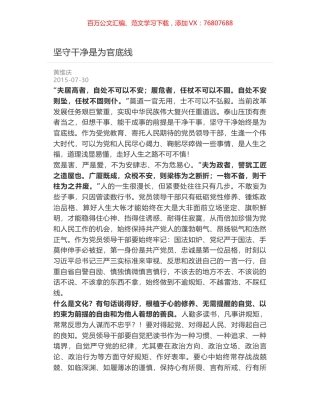 坚守干净是为官底线.docx