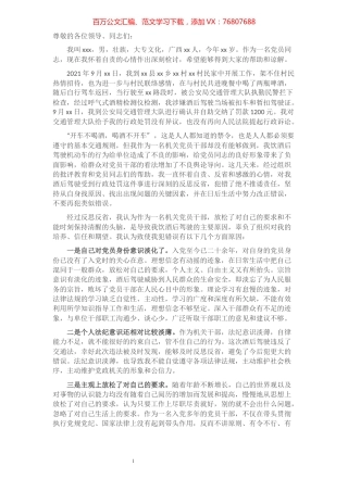 机关单位党员干部饮酒后驾驶检讨书.docx