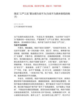 落实“三严三实”要治理为官不为(为官不为具体表现的稿子).docx