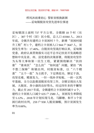 脱贫攻坚先进单位事迹.docx