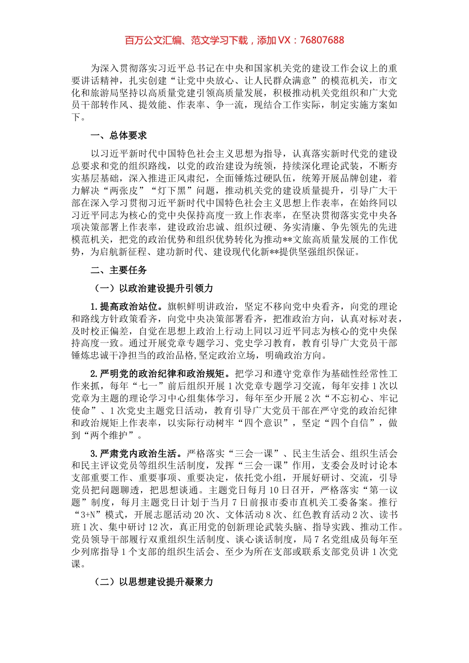 市直部门关于开展“先进模范机关”创建活动的实施方案.docx_第1页