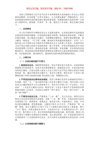 市直部门关于开展“先进模范机关”创建活动的实施方案.docx